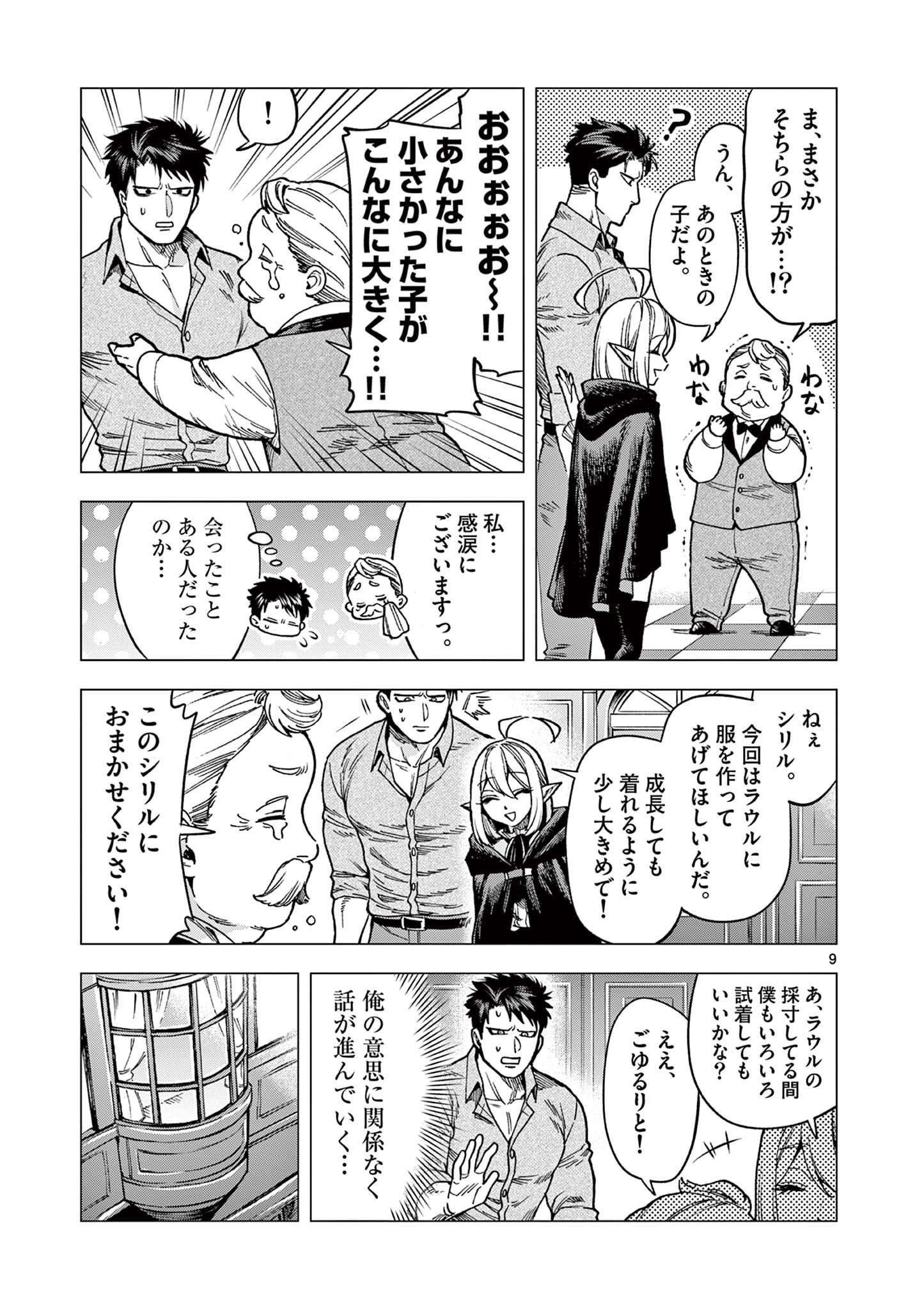 Raul to Kyuuketsuki - Chapter 3 - Page 9